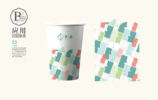 视觉品牌形象设计-一次性纸杯设计