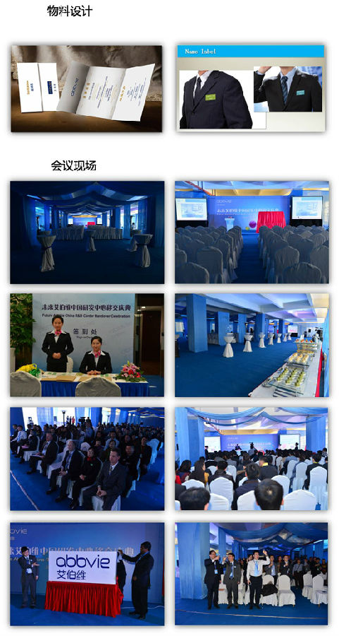 【公关活动策划】艾伯维研发中心正式投入中国市场
