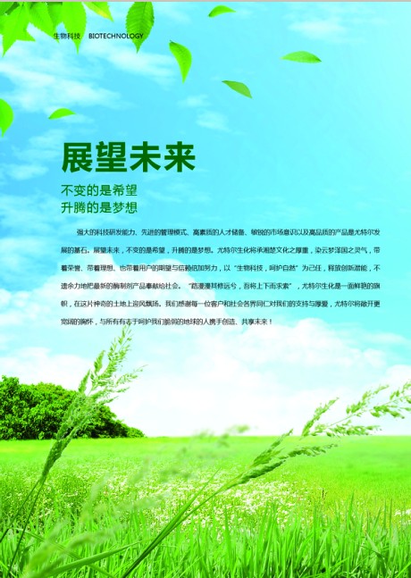 上海博扬品牌策划机构为湖南尤特尔生化有限公司设计企业画册