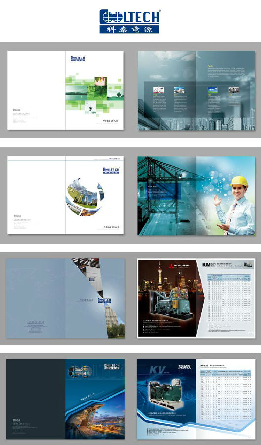 科泰电源企业形象画册设计