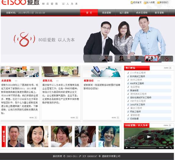 上海博扬助力爱数软件2011人才招聘计划